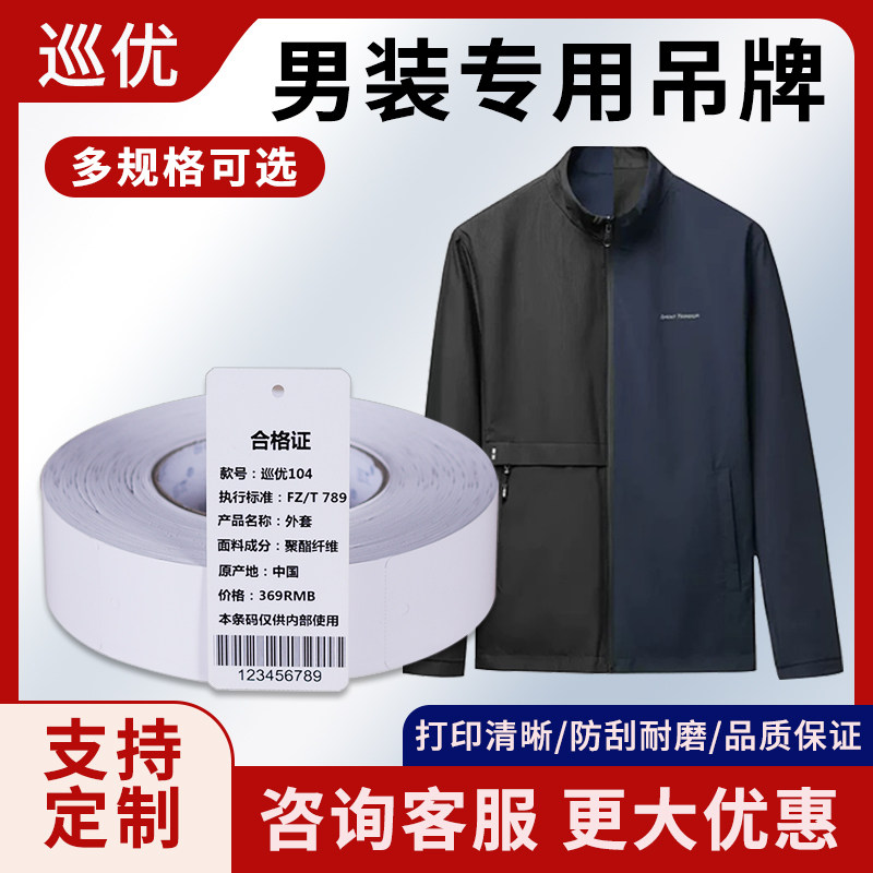 男装吊牌合格证西装专用铜版打印纸夹克标签定制运动服挂牌定做男鞋卷