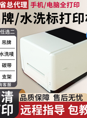 芯烨XP-T451B洗唛打印机451E水洗标缎带手机蓝牙高清吊牌合格证亚银标签机热敏不干胶标签铜版纸碳带热转印