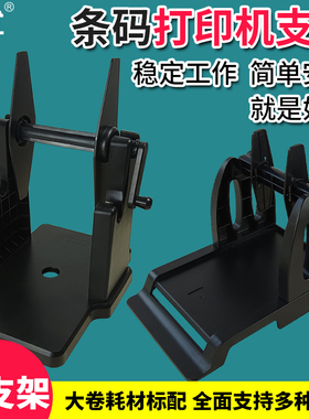 外接灰色支架巡优7087条码打印机配件卷筒式大标签外置架子可伸展不干胶贴纸吊牌洗唛水洗标GODEX科诚TSC芯烨