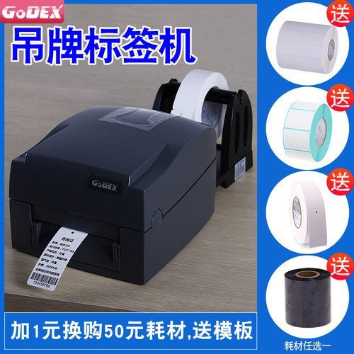godex吊牌不干胶标签条码打印机