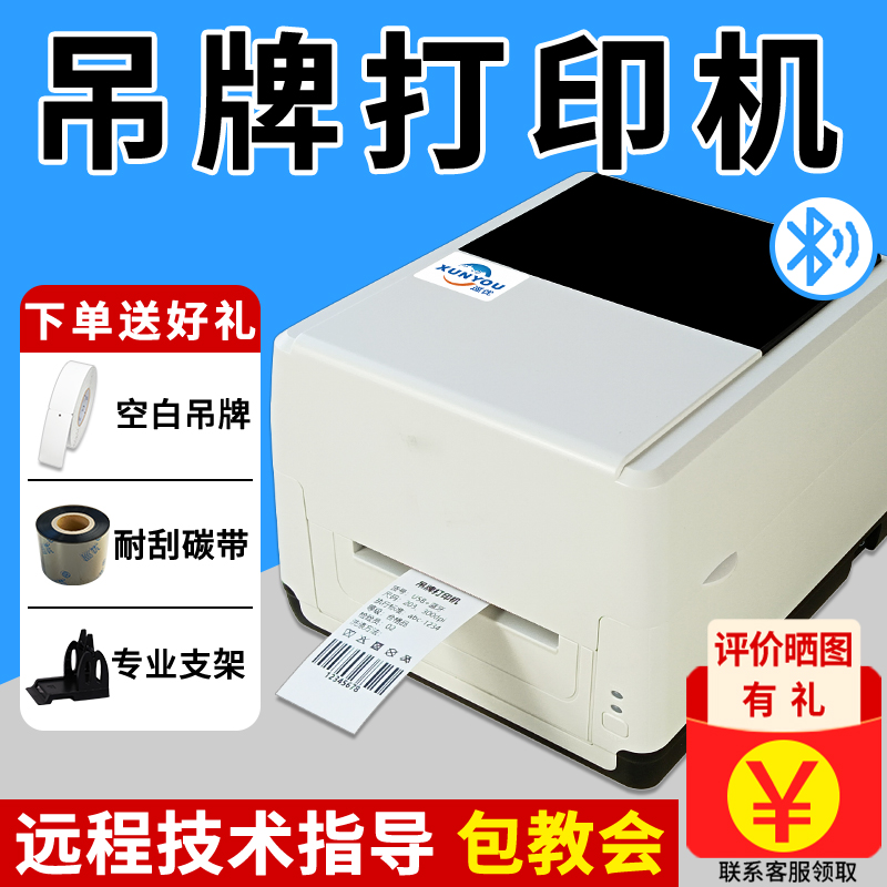服装吊牌标签打印机合格证条码机