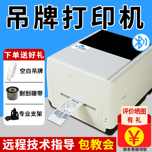 服装吊牌标签打印机合格证条码机