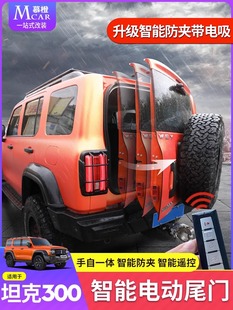 适用于Tank 汽车后备箱 300电动后挡板智能改进型微牌微专用侧开式
