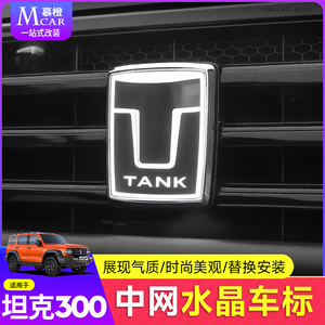 坦克300发光车标带灯中网标灯LED流光装饰灯外饰改装配件车载用品