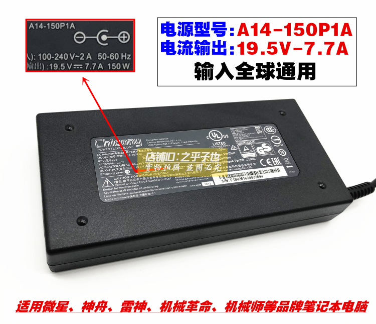 原装神舟战神Z7 Z8 G8 GX8 TX6TI笔记本充电源适配器线19.5V7.7A