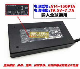 神舟战神Z7 原装 GX8 TX6TI笔记本充电源适配器线19.5V7.7A