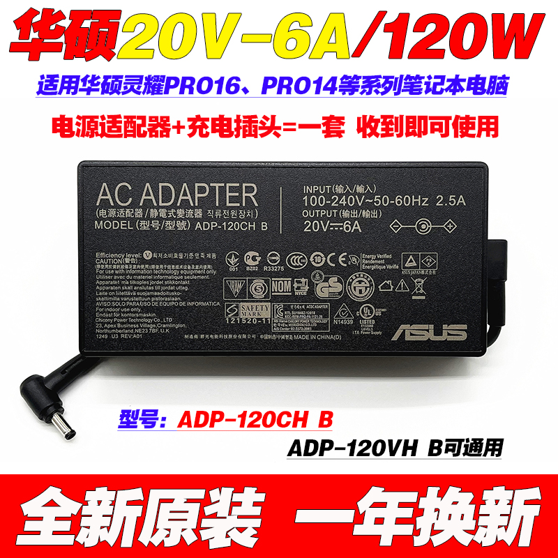 原装华硕灵耀Pro14 M7400Q笔记本电脑电源适配器20V6A 120W充电线