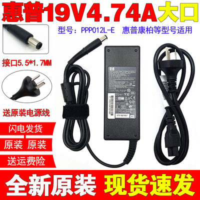 原装惠普4441s 4445s 4446s电源适配器线19V4.74A笔记本充电器90W