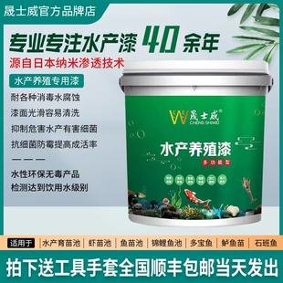 水产养殖专用漆 淡水海水养殖漆 锦鲤鱼池漆 防水漆 鱼虾池育苗漆