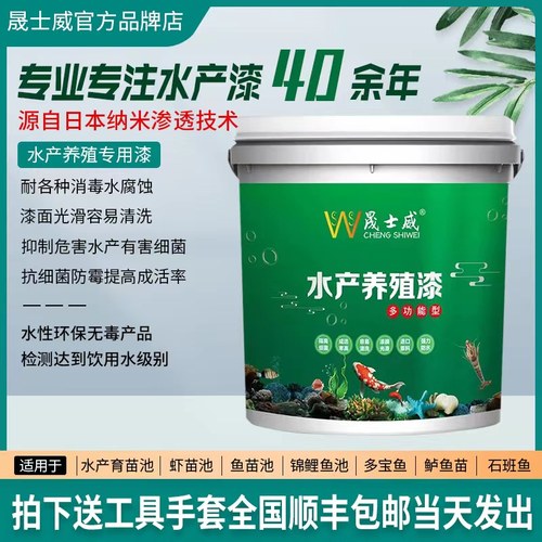 防水抑制对水产有害细菌水产漆