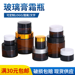 瓶 茶棕色玻璃膏霜瓶眼霜小样空瓶子旅行便携高档化妆品面霜分装