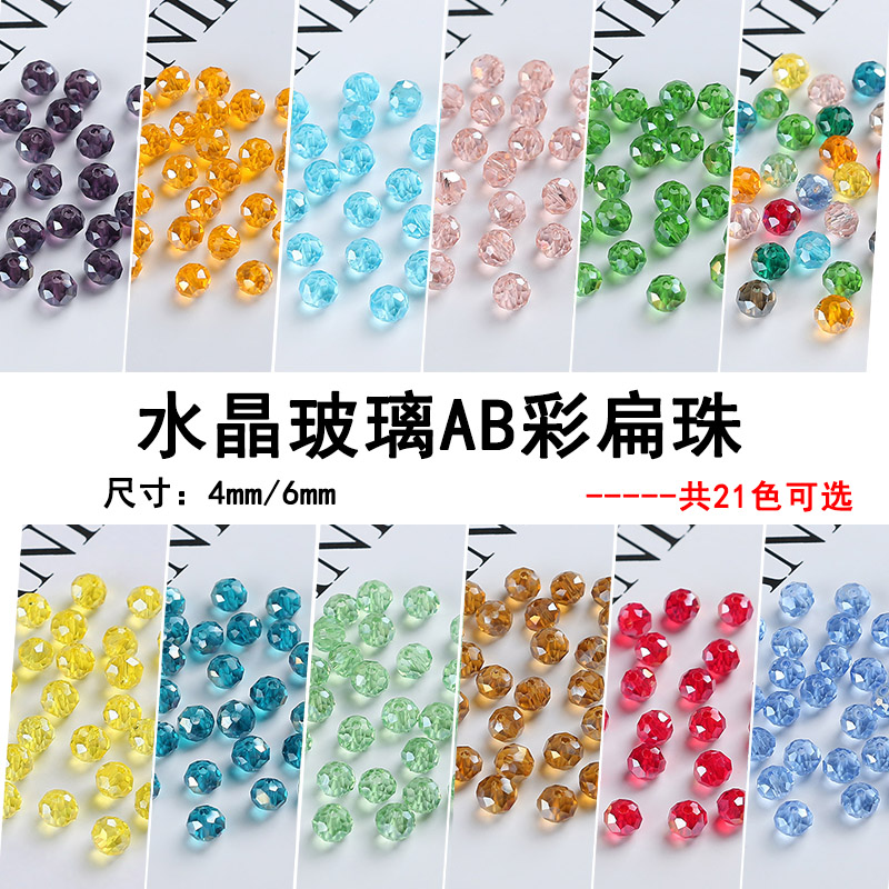 diy水晶玻璃手链饰品车轮珠