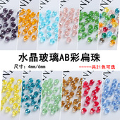 4mm扁珠水晶珠子散珠子DIY手工自制手链项链车轮串珠材料饰品配件