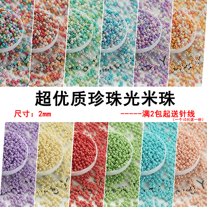 超优质2mm珍珠光米珠手工diy串珠项链手链耳环发簪饰品配件材料
