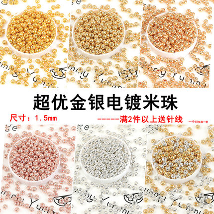 超优1.5mm金银电镀玻璃米珠 diy手工串珠材料手链耳环项链饰品配