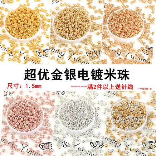 超优1.5mm金银电镀玻璃米珠 diy手工串珠材料手链耳环项链饰品配