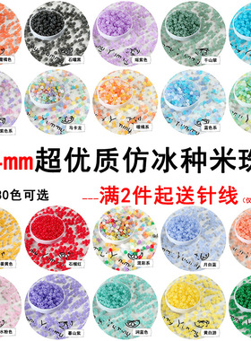 4mm国产超优仿冰种米珠玻璃散珠手工DIY串珠项链手链饰品配件材料