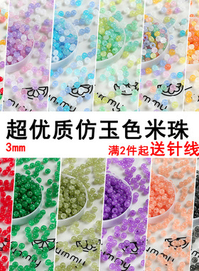 散珠饰品配件超优仿冰种米珠