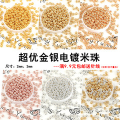 超优玻璃米珠2/3mm电镀固色银色 深金浅金米珠DIY手链串珠饰配件