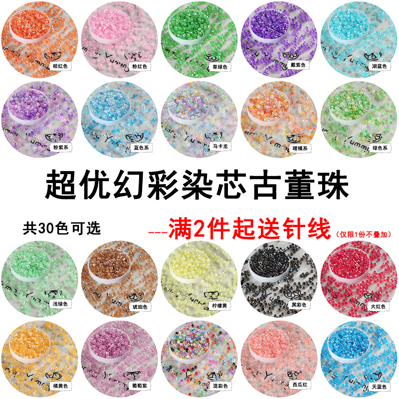 超优米珠2.5mm幻彩透芯古董珠玻璃米珠散珠DIY汉风古风流苏配件