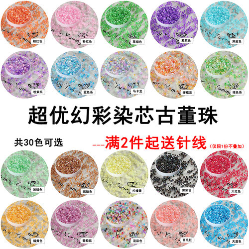 超优米珠2.5mm幻彩透芯古董珠玻璃米珠散珠DIY汉风古风流苏配件