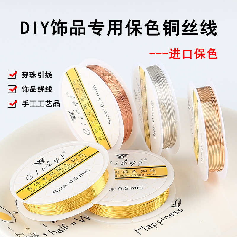 保色铜丝线diy手工材料首饰