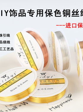 保色铜丝线diy手工材料首饰