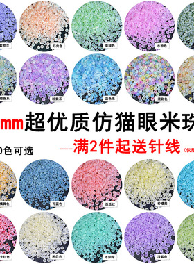 超优4mm猫眼冰透米珠 DIY手工玉石玻璃串珠散珠手链项链饰品配件