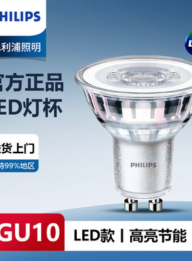 飞利浦GU10灯杯LED射灯灯泡台灯卡口MR16射灯泡灯杯220V融蜡灯泡
