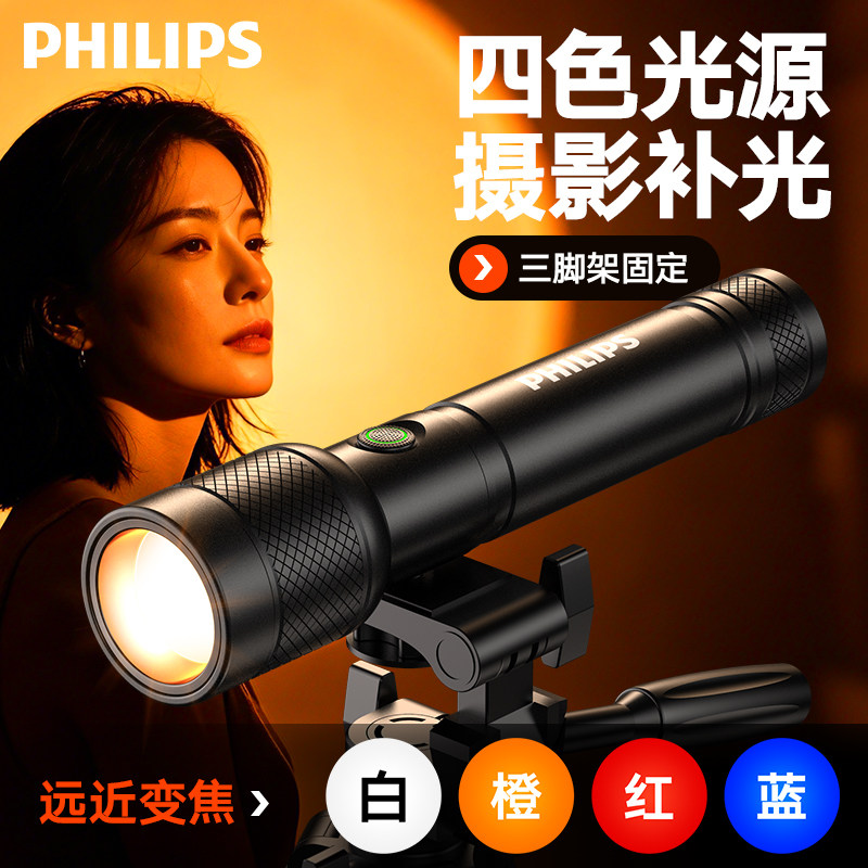 飞利浦手电筒摄影补光四色光源远近变焦三脚架户外照明