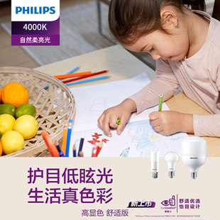 飞利浦LED灯泡E27螺口节能球泡9W11W中性光4000K家用超亮暖白光源