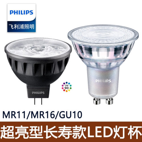 飞利浦LED射灯GU10/MR16/220V