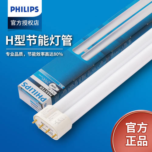 飞利浦H型三基色节能荧光灯管
