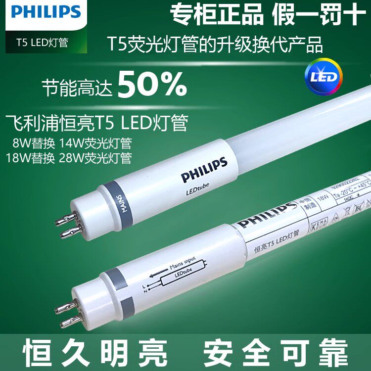 飞利浦T5LED日光管超亮办公室图片