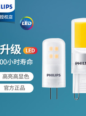 飞利浦led灯珠/卤素G4两针12v20w10插脚G9小灯泡水晶灯射灯插泡