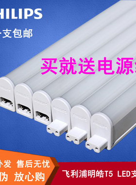飞利浦T5LED一体灯 灯管日光支架明皓明欣灯带管线槽灯架BN058C