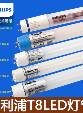 飞利浦LED灯管T8节能长条形日光灯管单双端进电0.6米1.2米18W高亮