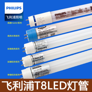 飞利浦LED灯管T8节能长条形日光灯管单双端进电0.6米1.2米18W高亮