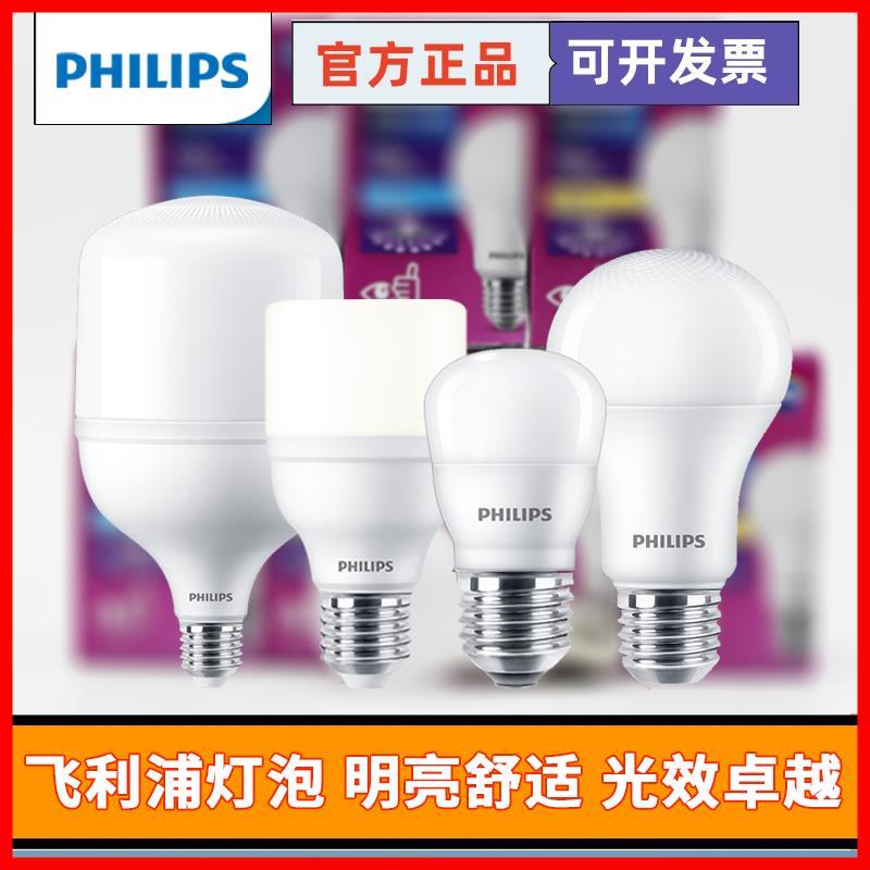 飞利浦E27螺口LED球泡灯高亮