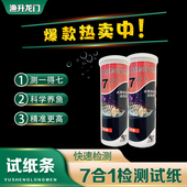 水族鱼缸ph氨氮亚硝酸盐速测试纸七合一水质测试检测剂余氯ph试纸