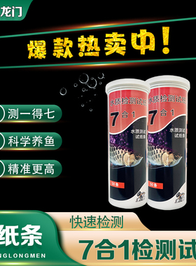 水族鱼缸ph氨氮亚硝酸盐速测试纸七合一水质测试检测剂余氯ph试纸