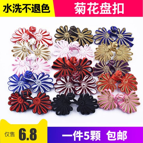 中式盘扣喜帖菊花纽扣扣子