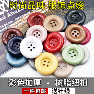 男女士彩色树脂大圆边大衣外套纽扣扣子圆形衬衫风衣羊绒钮扣