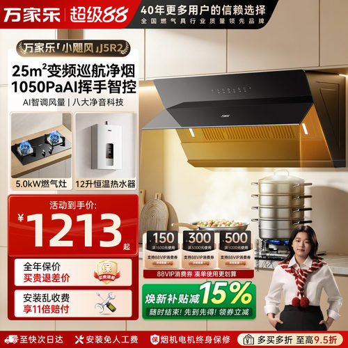 [小飓风]万家J5R2吸油烟机