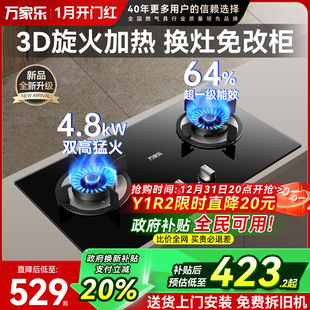 万家乐Y1R2燃气灶双灶嵌入天然气炉台AY5G液化台式 煤气灶家用C2T1