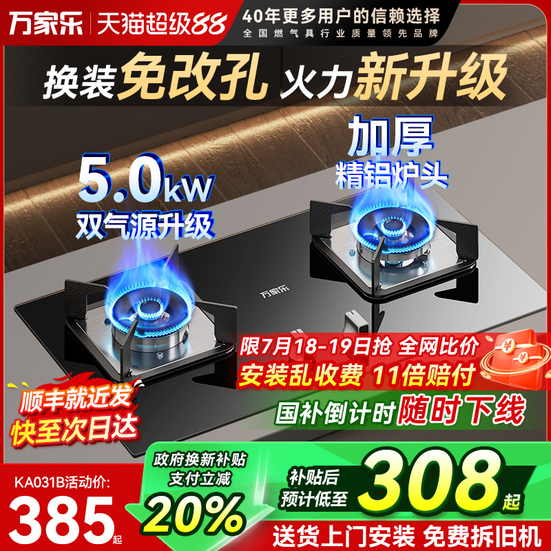 万家乐5.0kW猛火燃气灶铜质火盖