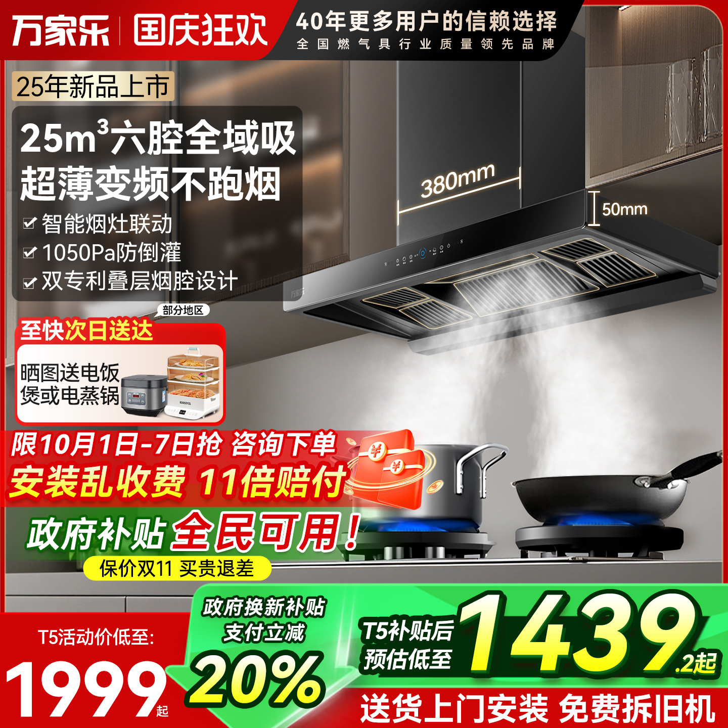 万家乐新品欧式烟灶套装