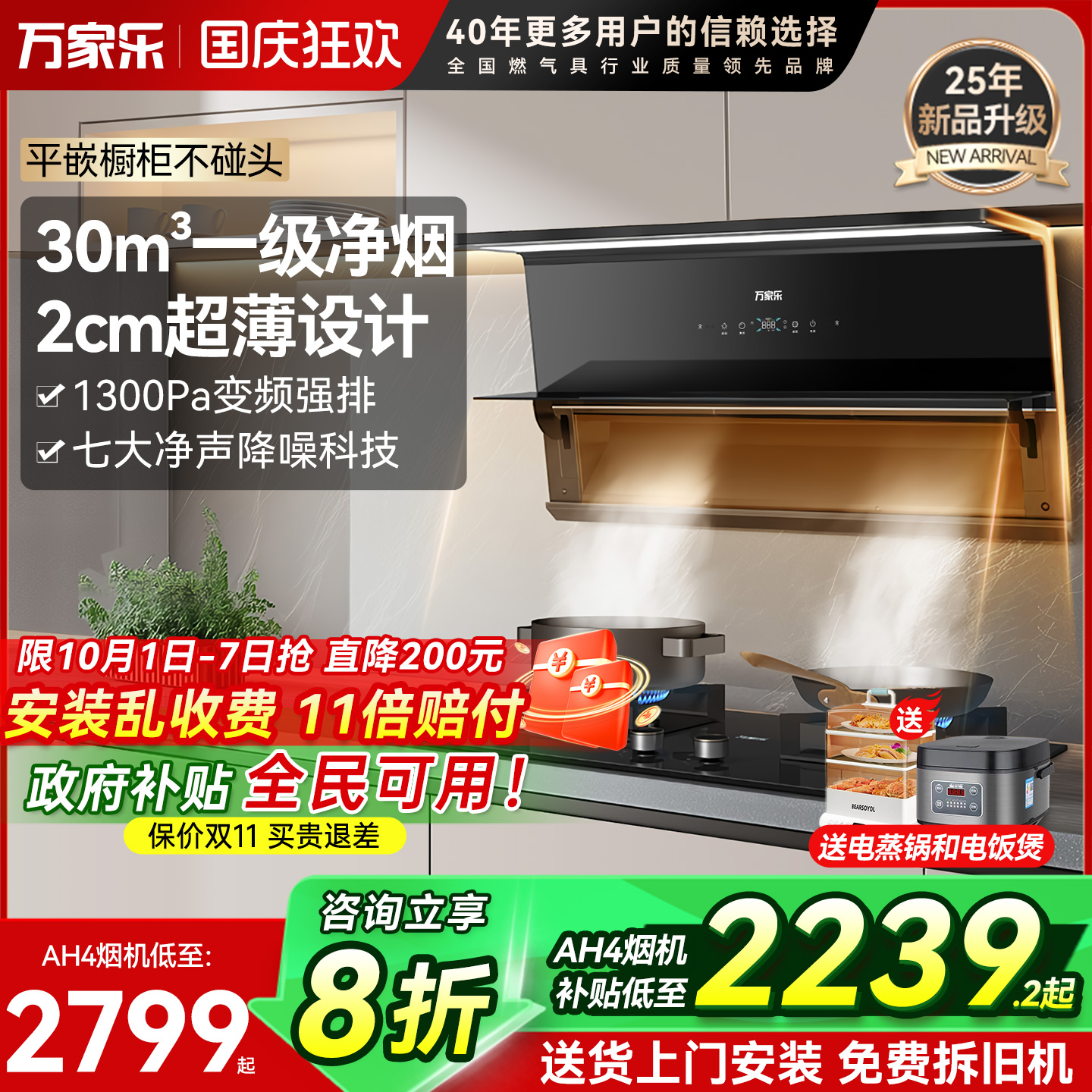 万家乐H5R2超薄吸油烟机变频家用厨房潜吸灶具抽油烟机7字机套装