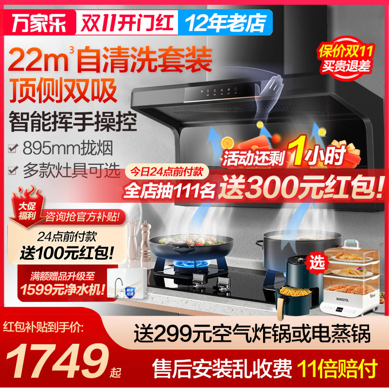 万家乐AK5顶侧双吸烟灶套装厨房7字型抽油烟机燃气灶套餐灶具家用属于什么档次？
