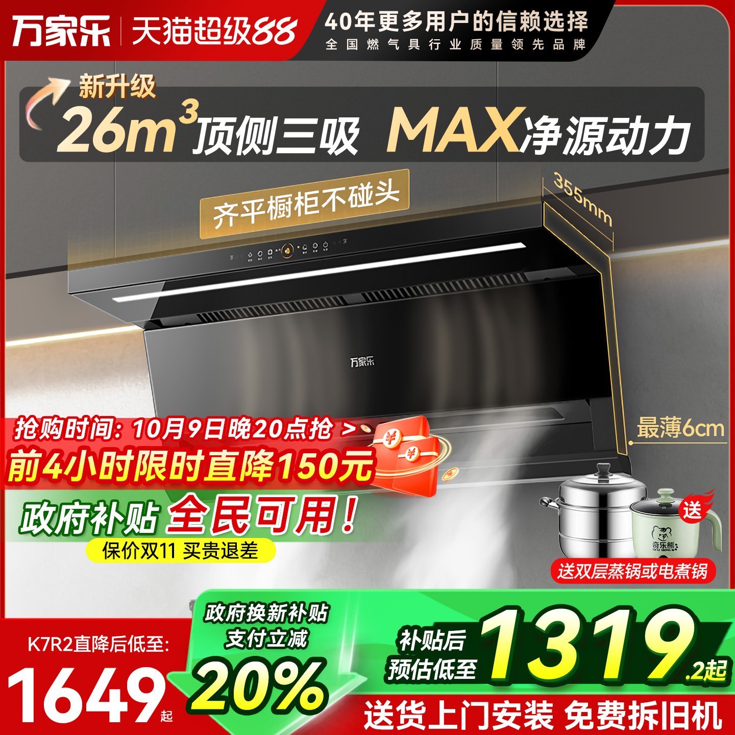 万家乐23立方顶侧双吸油烟机增压
